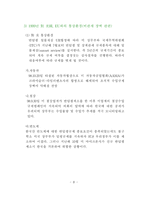 [무역학] 비관세장벽에 대하여-8