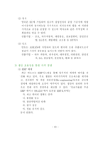 [무역학] 비관세장벽에 대하여-13