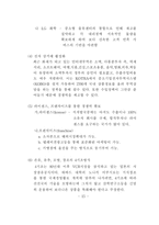 [무역학] 비관세장벽에 대하여-15