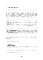 [정책평가론] 정책평가의 타당성-1