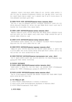 [정책평가론] 정책평가의 타당성-5