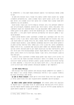 [정책평가론] 정책평가의 타당성-7