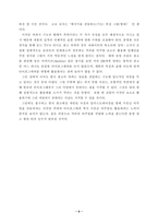 [광고기획제작] 광고카피의 효과적인 제작방법을 논하시오-10