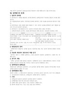 [정책평가론] 정책평가 연구-8