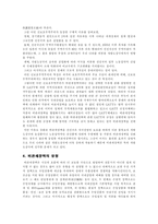 [관세론] 비관세장벽 연구-3