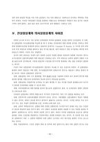 [정책평가론] 의사실험설계와 진실험설계에 대해서-7