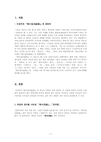 [현대문학] 『화사집』을 통해서 본 서정주의 시세계-2