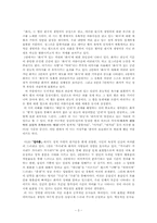 [현대문학] 『화사집』을 통해서 본 서정주의 시세계-3