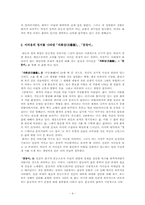 [현대문학] 『화사집』을 통해서 본 서정주의 시세계-4