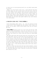 [현대문학] 『화사집』을 통해서 본 서정주의 시세계-5