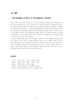 [현대문학] 『화사집』을 통해서 본 서정주의 시세계-6