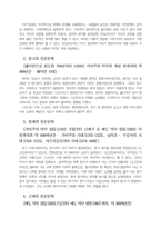 [일본문학] 일본문학의 흐름에 대해서-2