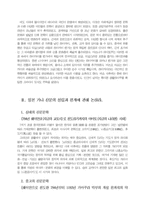 [일본문학] 일본문학의 흐름에 대해서-3