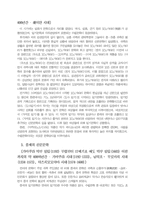 [일본문학] 일본문학의 흐름에 대해서-4
