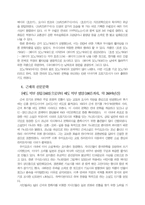 [일본문학] 일본문학의 흐름에 대해서-5