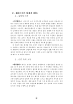 [영화분석] `아비정전``중경삼림` 비교를 통한 왕가위 영화분석-8