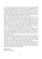 [현대문학] 서정주의 시세계 및 작품분석-2