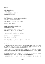[현대문학] 서정주의 시세계 및 작품분석-3