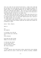 [현대문학] 서정주의 시세계 및 작품분석-4