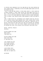 [현대문학] 서정주의 시세계 및 작품분석-5