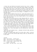 [현대문학] 서정주의 시세계 및 작품분석-6