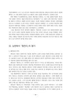 [북한문학] 남북한문학에서의 `황진이`의 평가-2