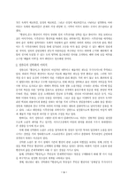 [북한문학] 남북한문학에서의 `황진이`의 평가-3