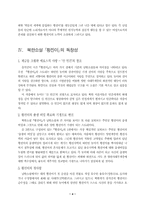 [북한문학] 남북한문학에서의 `황진이`의 평가-4