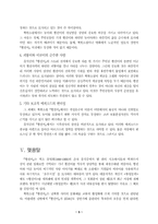 [북한문학] 남북한문학에서의 `황진이`의 평가-5