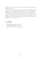 [북한문학] 남북한문학에서의 `황진이`의 평가-6