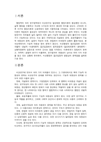 [비교행정론] 비교행정의 방법상 문제점에 대하여-2