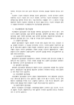 [비교행정론] 비교행정의 방법상 문제점에 대하여-3