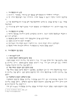 [행정학원론] 비교행정연구-3
