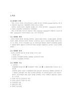[관세론] 관세의 경제적효과-4
