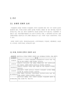 [관세론] 관세의 경제적효과-5