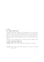 [관세론] 관세의 경제적효과-6
