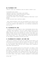 [비교행정론] 비교행정연구에 있어서 방법상의 문제점-3