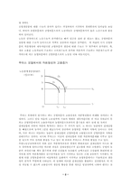 [경제학] 루이스의 무제한 노동공급이론에 대해서-2