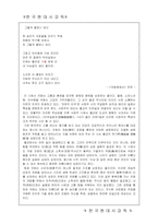 [현대시론] 서정주에 대해서-11