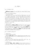 [정책평가론] 정책평가에 대해서-1