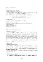 [정책평가론] 정책평가에 대해서-4