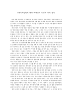 [사회정치] 4대개혁입법안 설명과 나의 생각-1