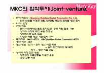 [글로벌경영] MKC 중국진출전략-9
