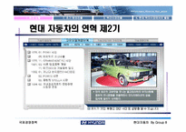 [국제경영] 현대자동차의 북미시장진출-4