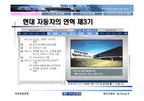 [국제경영] 현대자동차의 북미시장진출-5