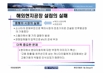 [국제경영] 현대자동차의 북미시장진출-17