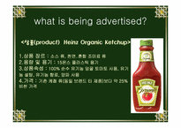 [광고제작] Heinz Organic Ketchup 광고제작-2