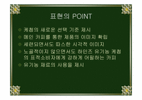 [광고제작] Heinz Organic Ketchup 광고제작-13