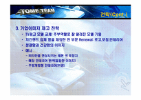[경영학원론사례] 치킨랜드의 재도약을 위한 전략 수립-15