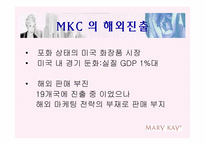 [국제경영] MKC 중국진출전략-6